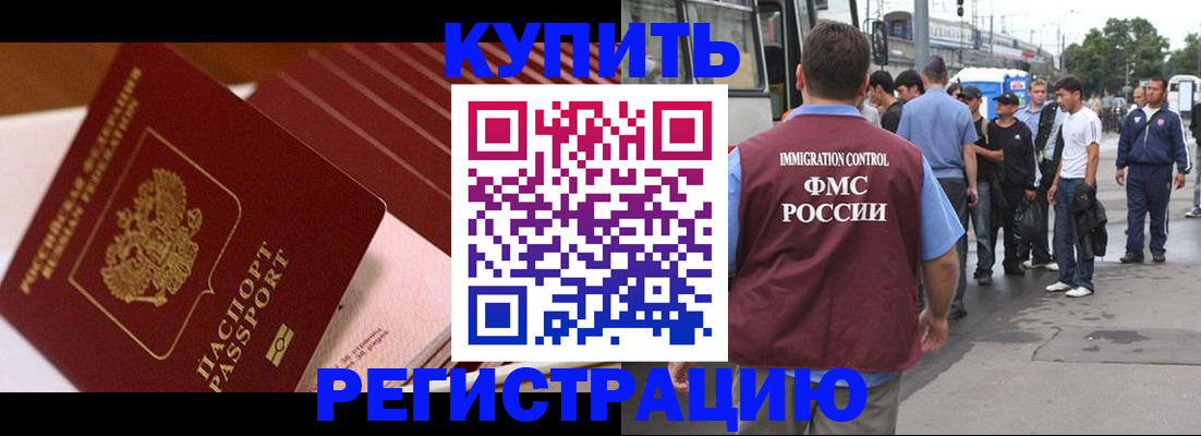 временная прописка в Майском