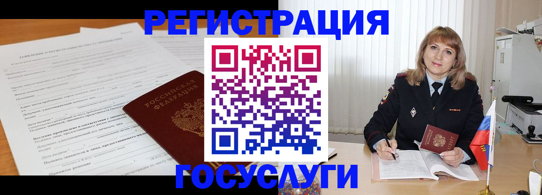 прописка для работы в Майском