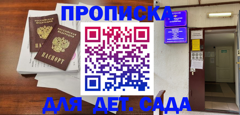 временная регистрация законно в Майском